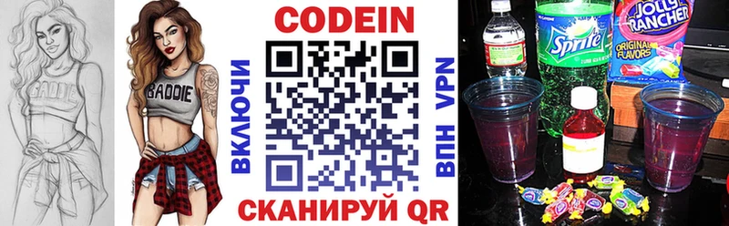 Кодеиновый сироп Lean напиток Lean (лин)  Заволжье 